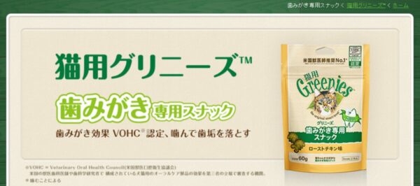 猫用グリニーズ歯磨き専用スナックTOP