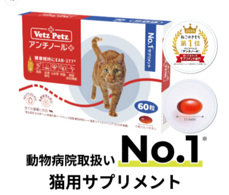 猫のサプリメント【アンチノール プラス】– ベッツペッツ