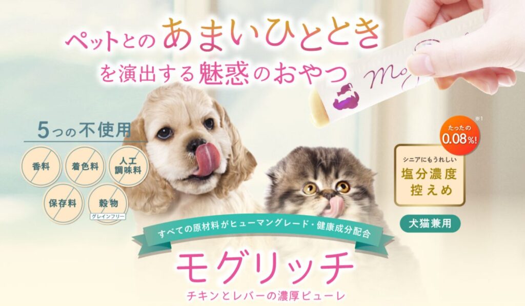 モグリッチ 犬用・猫用おやつ