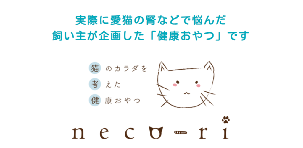 neco-ri（ねこり）