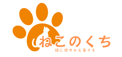 ねこのくち